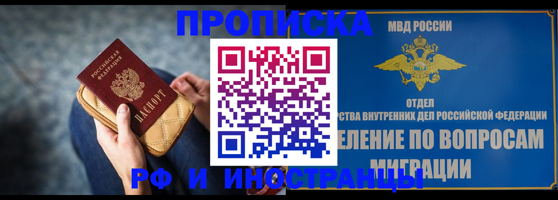 купить прописку в Надыме
