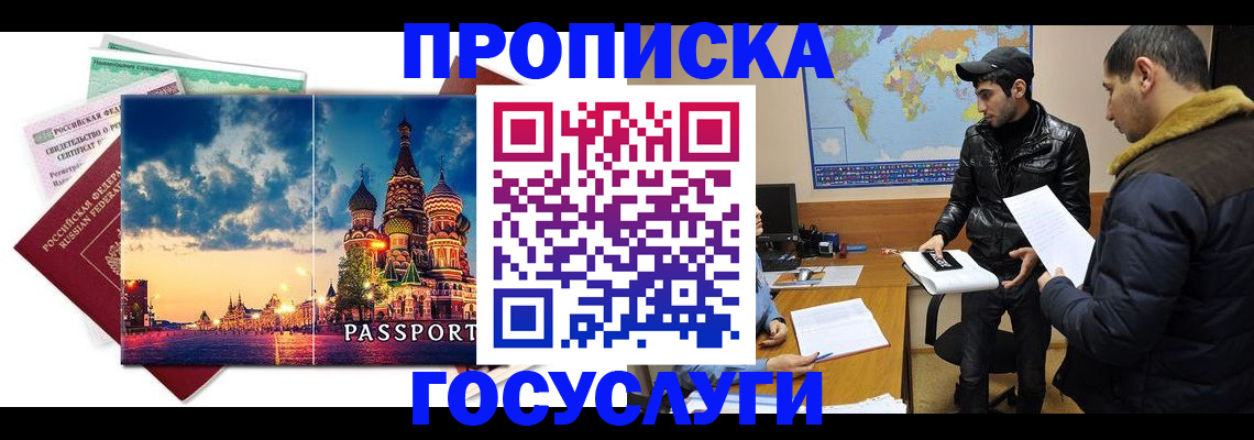 временная регистрация надежно в Надыме